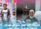 مشاركة لافتة لطفل يمني في مهرجان الإسكندرية الدولي للفيلم القصير