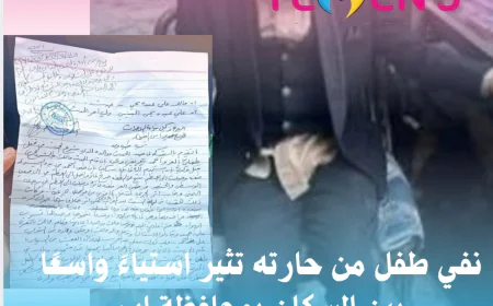 نفي طفل من حارته تثير استياءً واسعًا بين السكان بمحافظة إب