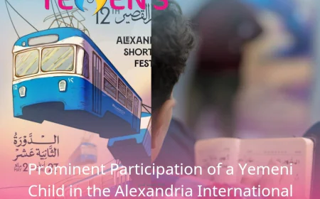 Prominent Participation of a Yemeni Child in the Alexandria International Short Film Festival