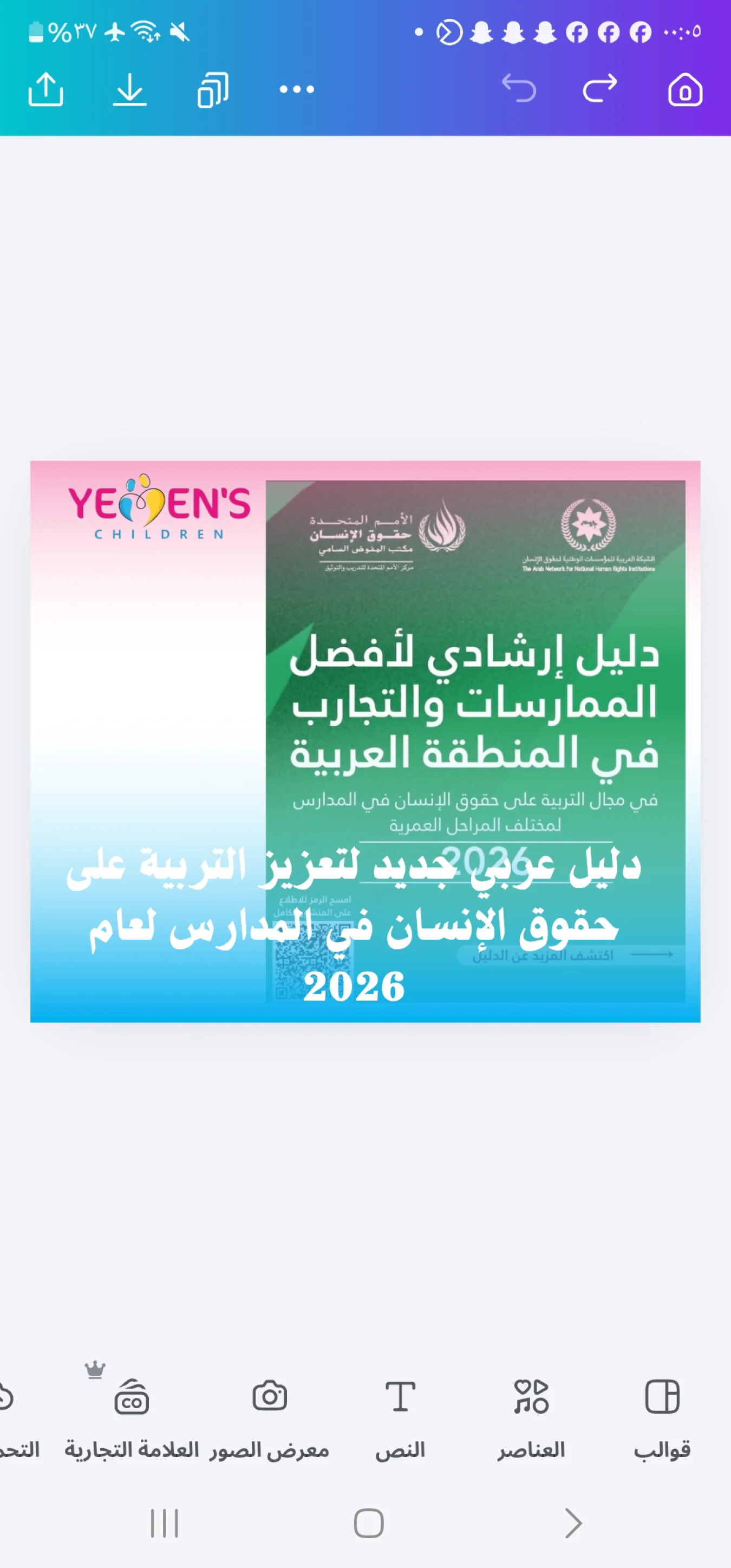 دليل عربي جديد لتعزيز التربية على حقوق الإنسان في المدارس لعام 2026