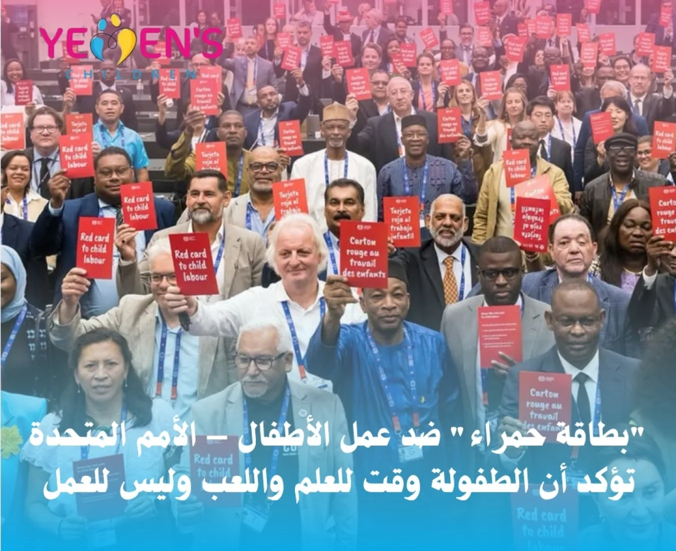 "بطاقة حمراء" ضد عمل الأطفال – الأمم المتحدة تؤكد أن الطفولة وقت للعلم واللعب وليس للعمل