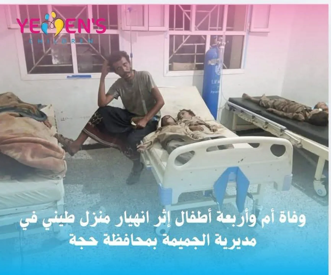 وفاة أم وأربعة أطفال إثر انهيار منزل طيني في مديرية الجميمة بمحافظة حجة
