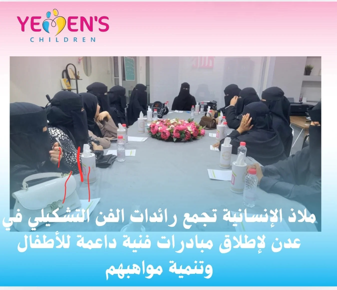 ملاذ الإنسانية تجمع رائدات الفن التشكيلي في عدن لإطلاق مبادرات فنية داعمة للأطفال وتنمية مواهبهم