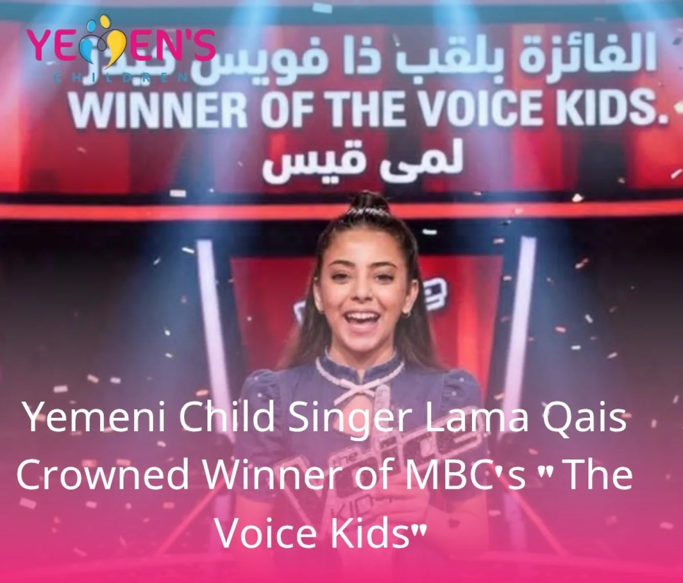 Yemeni Child Singer Lama Qais Crowned Winner of MBC's "The Voice Kids"