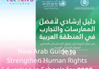 New Arab Guide to Strengthen Human Rights Education in Schools for 2026