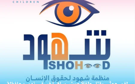 لغم حوثي يقتل طفلاً ويبتر ساق آخر في نهم محافظة صنعاء.