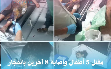 مقتل 5 أطفال وإصابة 8 آخرين بانفجار جسم متفجر في الضالع