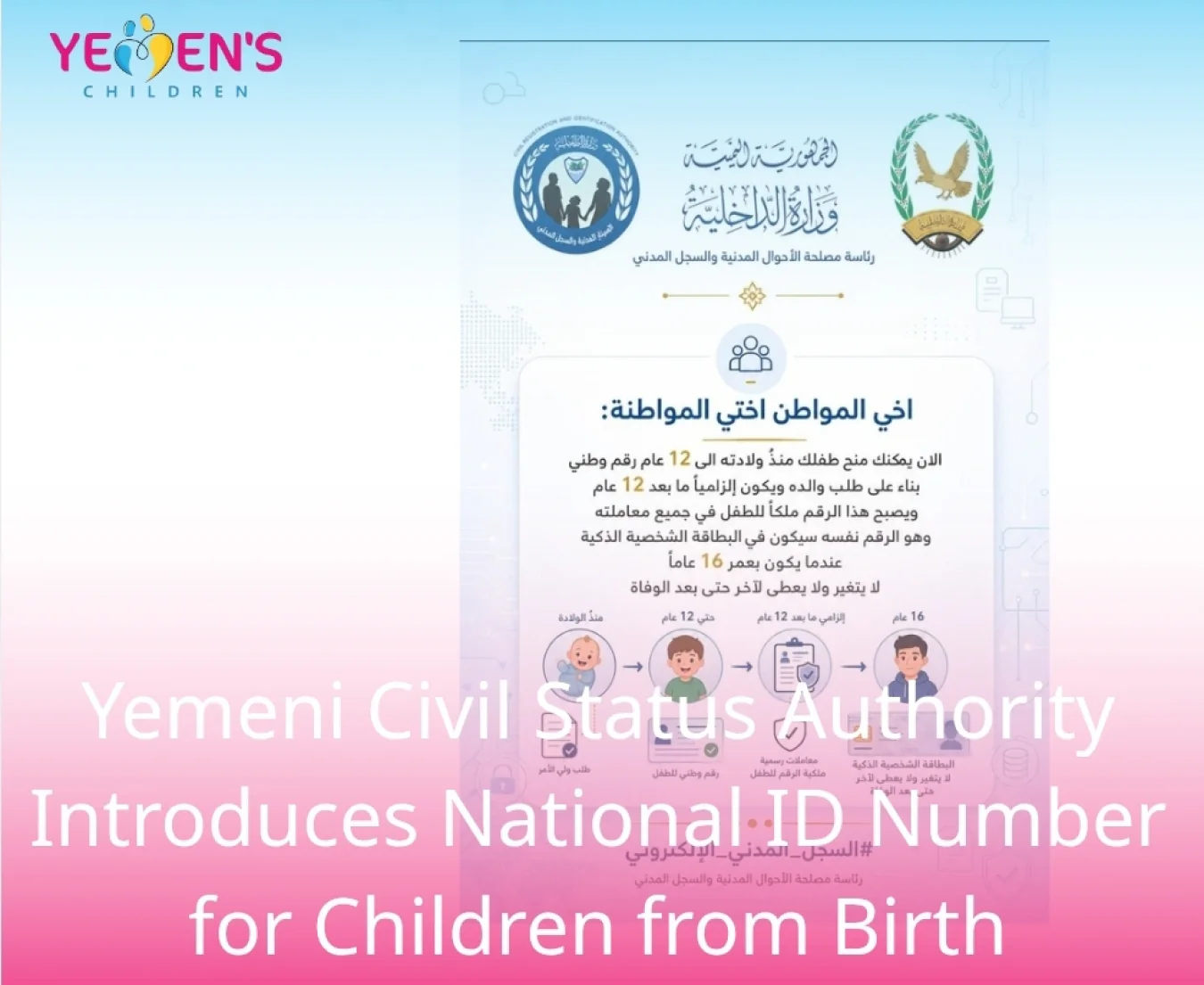 Yemeni Civil Status Authority Introduces National ID Number for Children from Birth