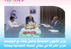 وزير الشؤون الاجتماعية والعمل يبحث مع اليونيسف تعزيز الشراكة في مجالي الحماية الاجتماعية وحماية الطفل