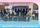 وزير الصحة يدشن مشروعاً لبناء قدرات 3 آلاف كادر صحي في مجال صحة الأم والطفل بدعم فرنسي