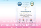 Yemeni Civil Status Authority Introduces National ID Number for Children from Birth