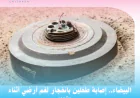 البيضاء.. إصابة طفلين بانفجار لغم أرضي أثناء رعي الأغنام