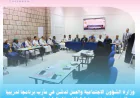وزارة الشؤون الاجتماعية والعمل تدشن في مأرب برنامجا تدريبيا لتعزيز إجراءات حماية الطفل وفق الدليل المعياري الموحد
