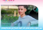 مصرع طفل برصاص طائش أثناء العبث بالسلاح في مشرعة وحدنان بتعز