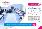 مكتب الشؤون الاجتماعية والعمل بمأرب يختتم برنامجاً تدريبياً لتعزيز قدرات كوادر حماية الطفولة