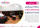 محافظ لحج يناقش أوضاع أطفال التَّوحُّد وتلبية احتياجاتهم