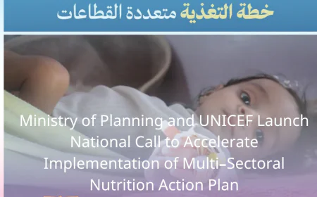Ministry of Planning and UNICEF Launch National Call to Accelerate Implementation of Multi-Sectoral Nutrition Action Plan