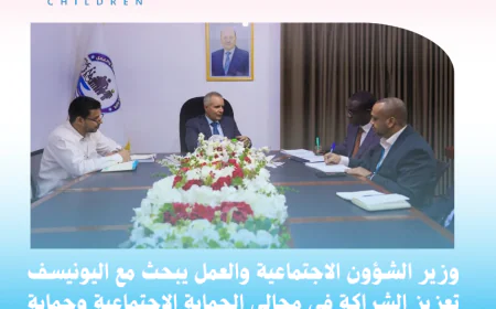 وزير الشؤون الاجتماعية والعمل يبحث مع اليونيسف تعزيز الشراكة في مجالي الحماية الاجتماعية وحماية الطفل