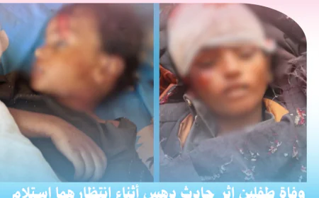 وفاة طفلين إثر حادث دهس أثناء انتظارهما استلام مساعدات إنسانية في مديرية المخا بتعز