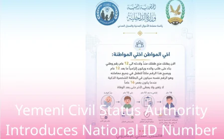 Yemeni Civil Status Authority Introduces National ID Number for Children from Birth
