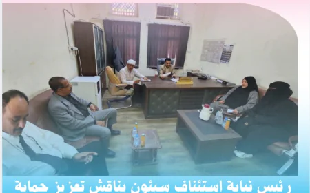 رئيس نيابة استئناف سيئون يناقش تعزيز حماية الأطفال المخالفين للقانون بمحافظة حضرموت