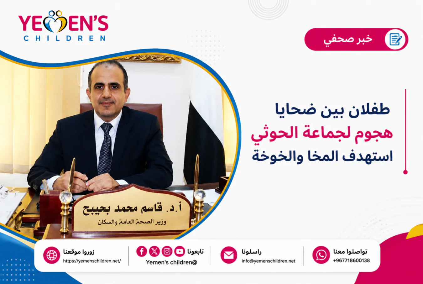 طفلان بين ضحايا هجوم لجماعة الحوثي استهدف المخا والخوخة