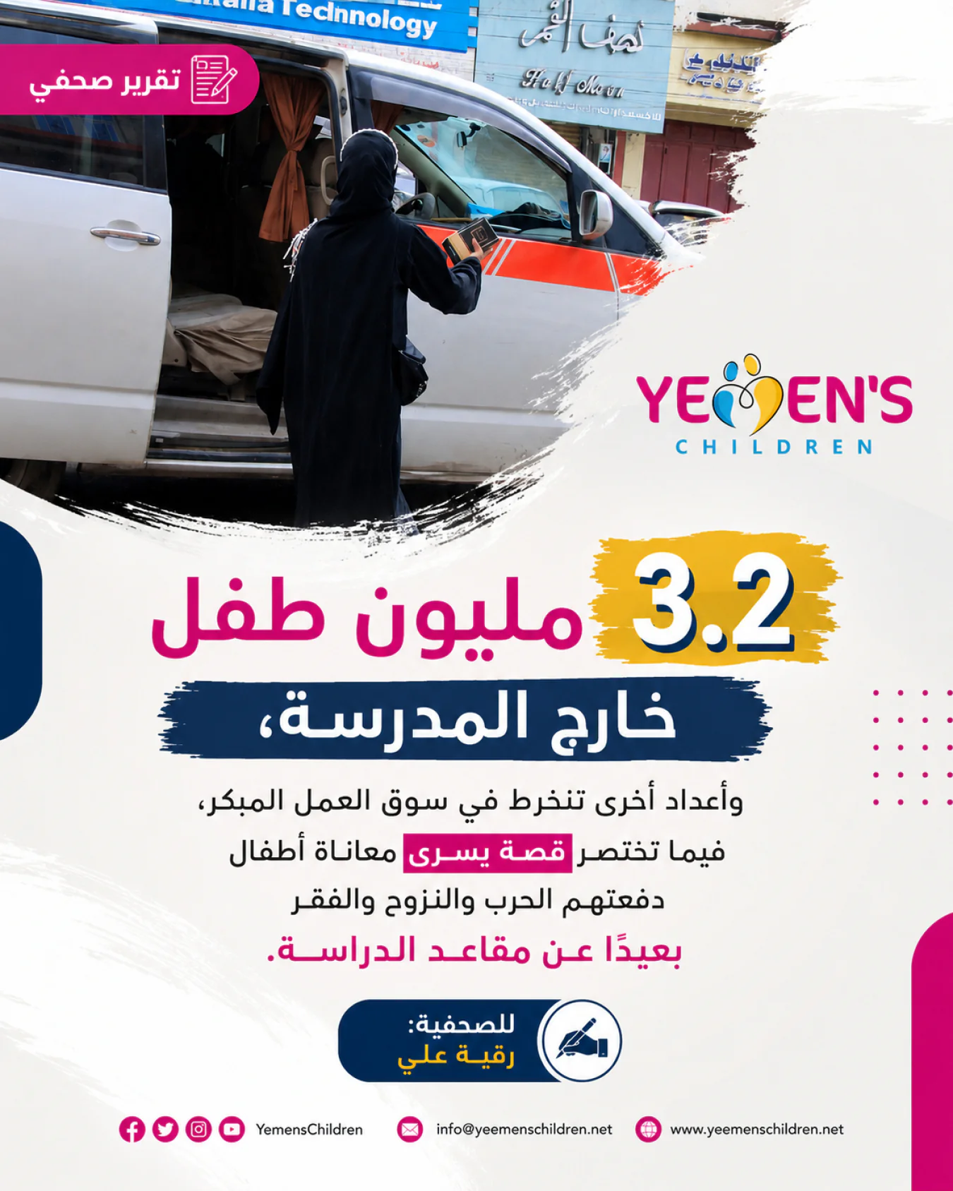 أطفال اليمن خارج مقاعد الدراسة.. طفولة في مواجهة الفقر وقسوة المناخ.