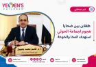 طفلان بين ضحايا هجوم لجماعة الحوثي استهدف المخا والخوخة