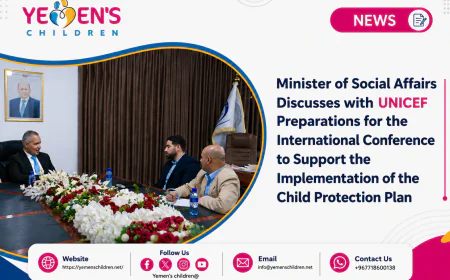Minister of Social Affairs Discusses Preparations with UNICEF for International Conference to Support Implementation of Child Protection Plan