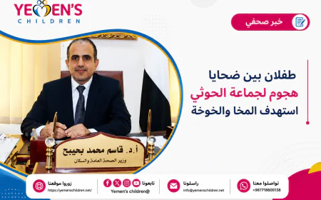 طفلان بين ضحايا هجوم لجماعة الحوثي استهدف المخا والخوخة