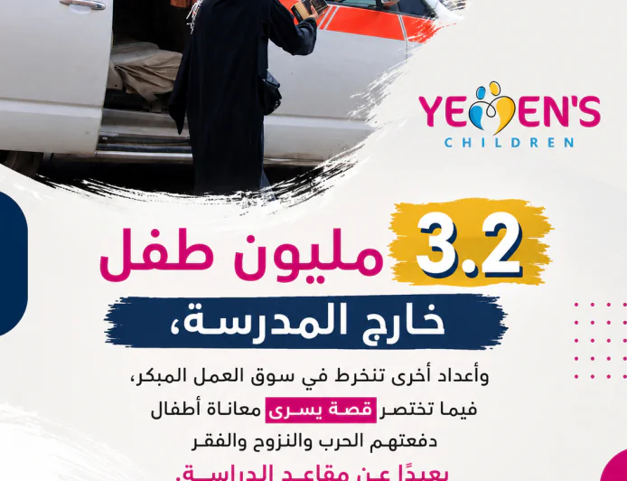 أطفال اليمن خارج مقاعد الدراسة.. طفولة في مواجهة الفقر وقسوة المناخ. رقية عوض