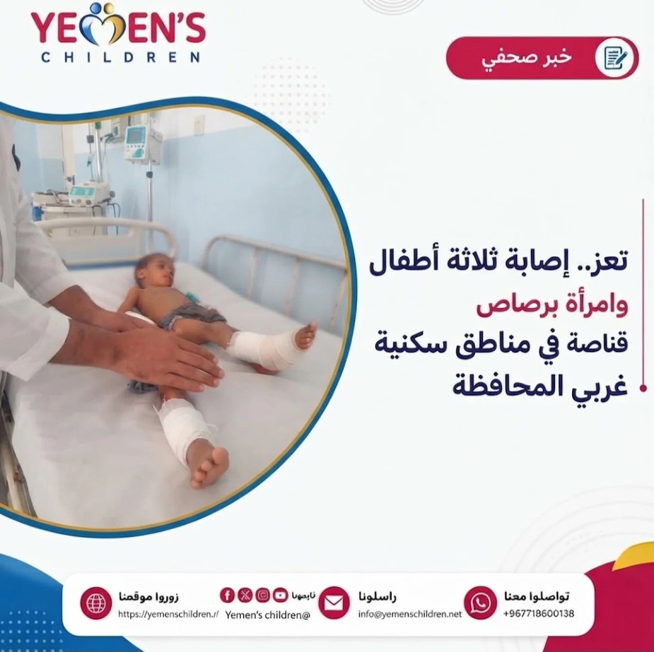 تعز.. إصابة ثلاثة أطفال وامرأة برصاص قناصة في مناطق سكنية غربي المحافظة